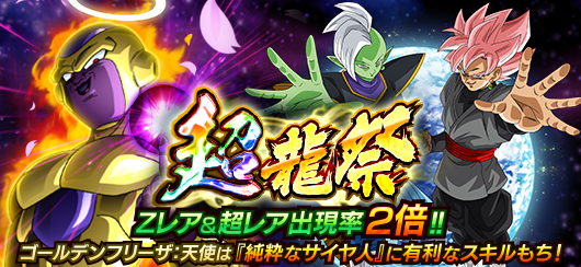 Db Legends Super Golden Frieza Angel Goku Black Super Soul Super Dragon Festival Gasha Dragon Ball Legends Strategy