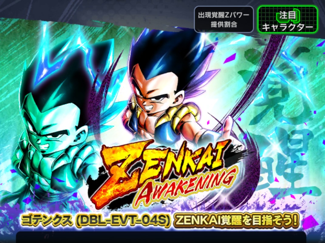 100 stations with Chrono Crystals 10!Gotenks "ZENKAI AWAKENING" ZENKAI Awakening Z Power