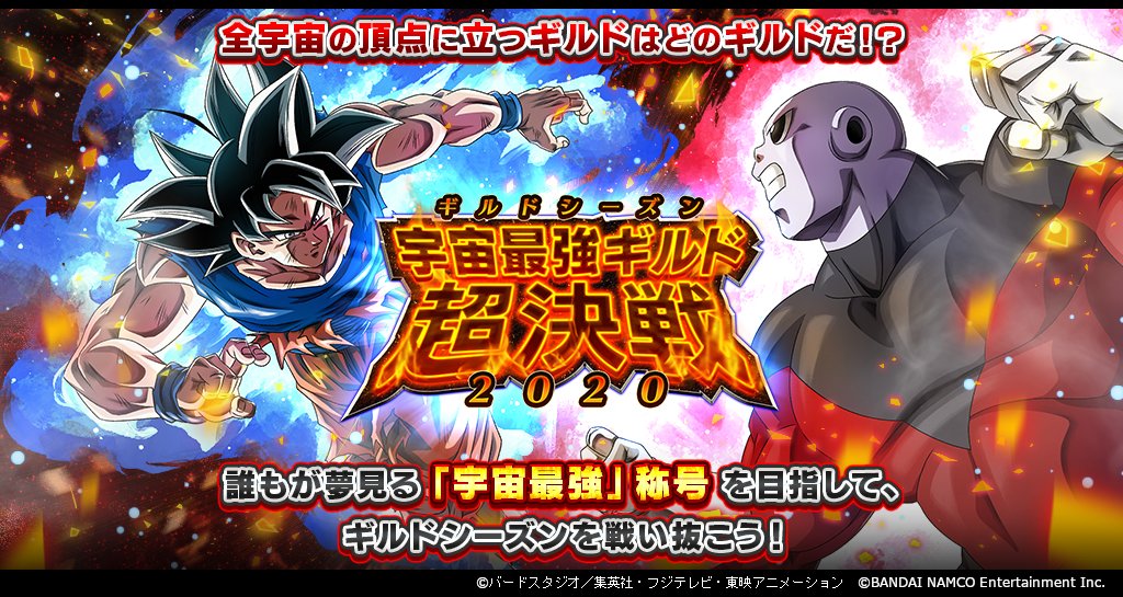 Db Legends Earn Guild Coins Double To 2 Times Space Strongest Guild Super Decisive Battle 10 Held Dragon Ball Legends Strategy