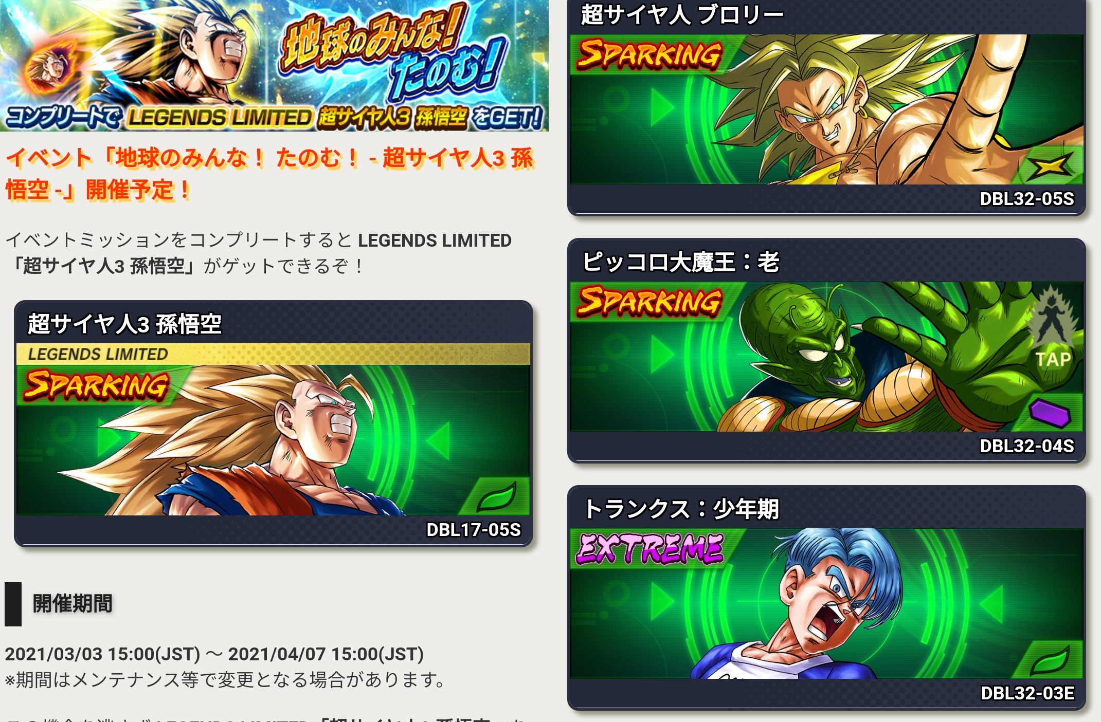 Super Saiyan 3 Goku (DBL17-05S), Characters, Dragon Ball Legends