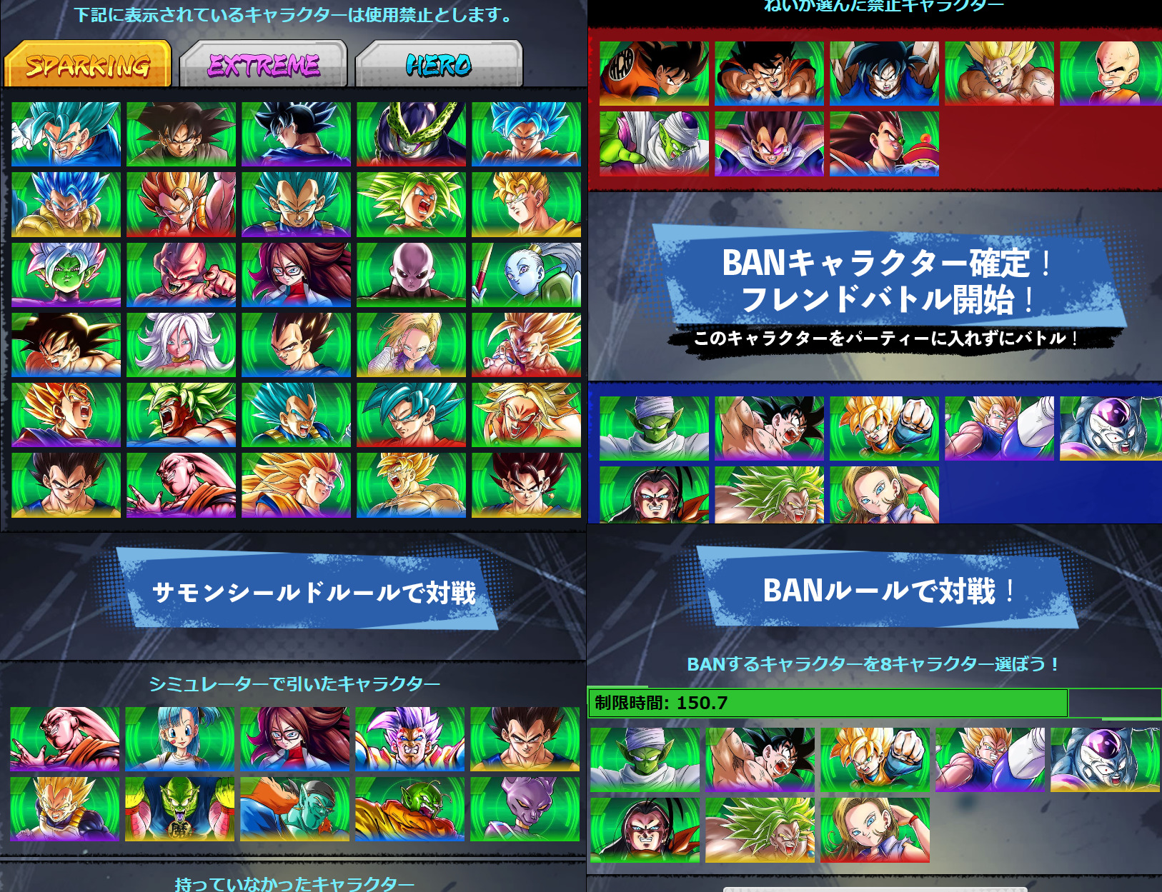 Db Legends Special Rules And Support Site Ban Summon Shield Draft Topic High Usage Rate Character Prohibition Rules Etc Dragon Ball Legends Strategy