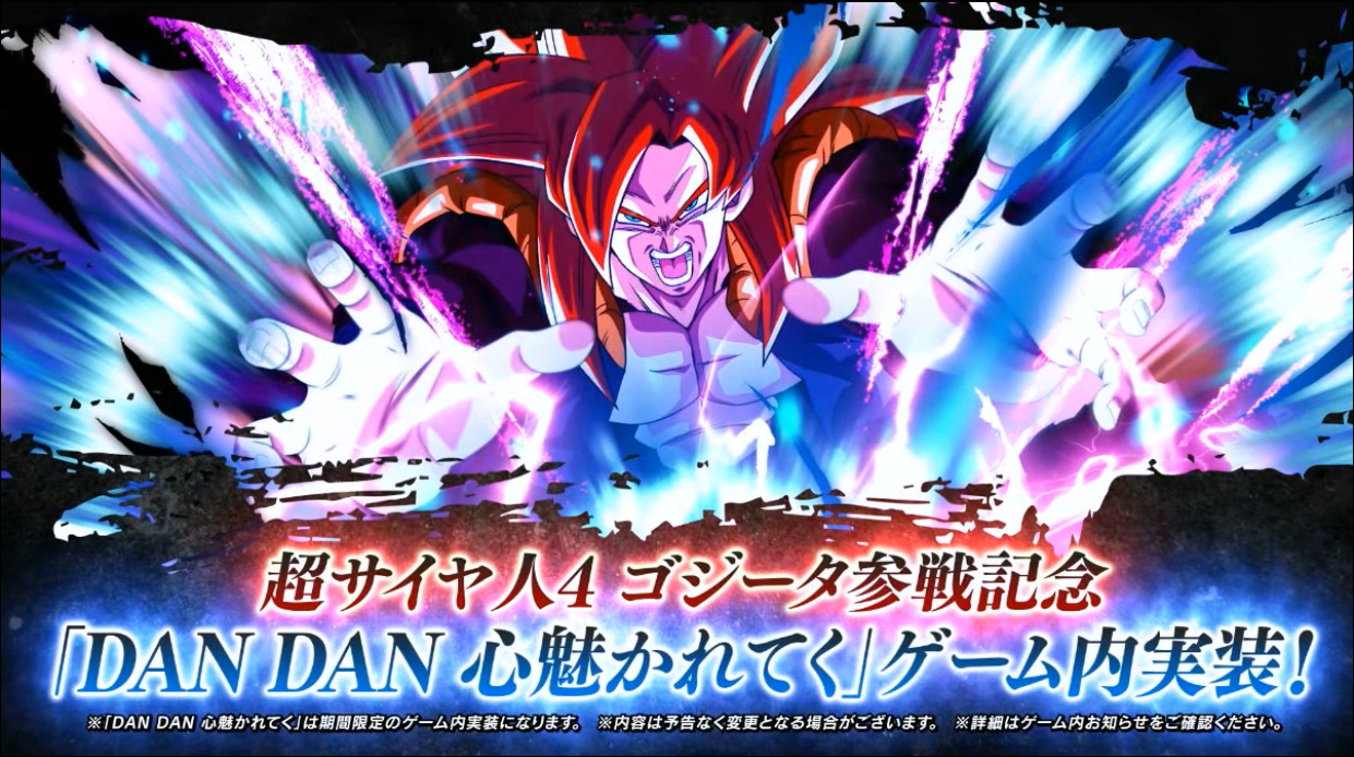 Db Legends Gt Super Saiyan 3 Gogeta Will Be Implemented On The 4rd Anniversary Bgm Will Fascinate You With Dandan 7 Other Bodies Dragon Ball Legends Strategy