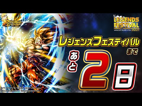 [DB Legends] Video / Legends / [Dragon Ball Legends] ¡Quedan 2 Días ...