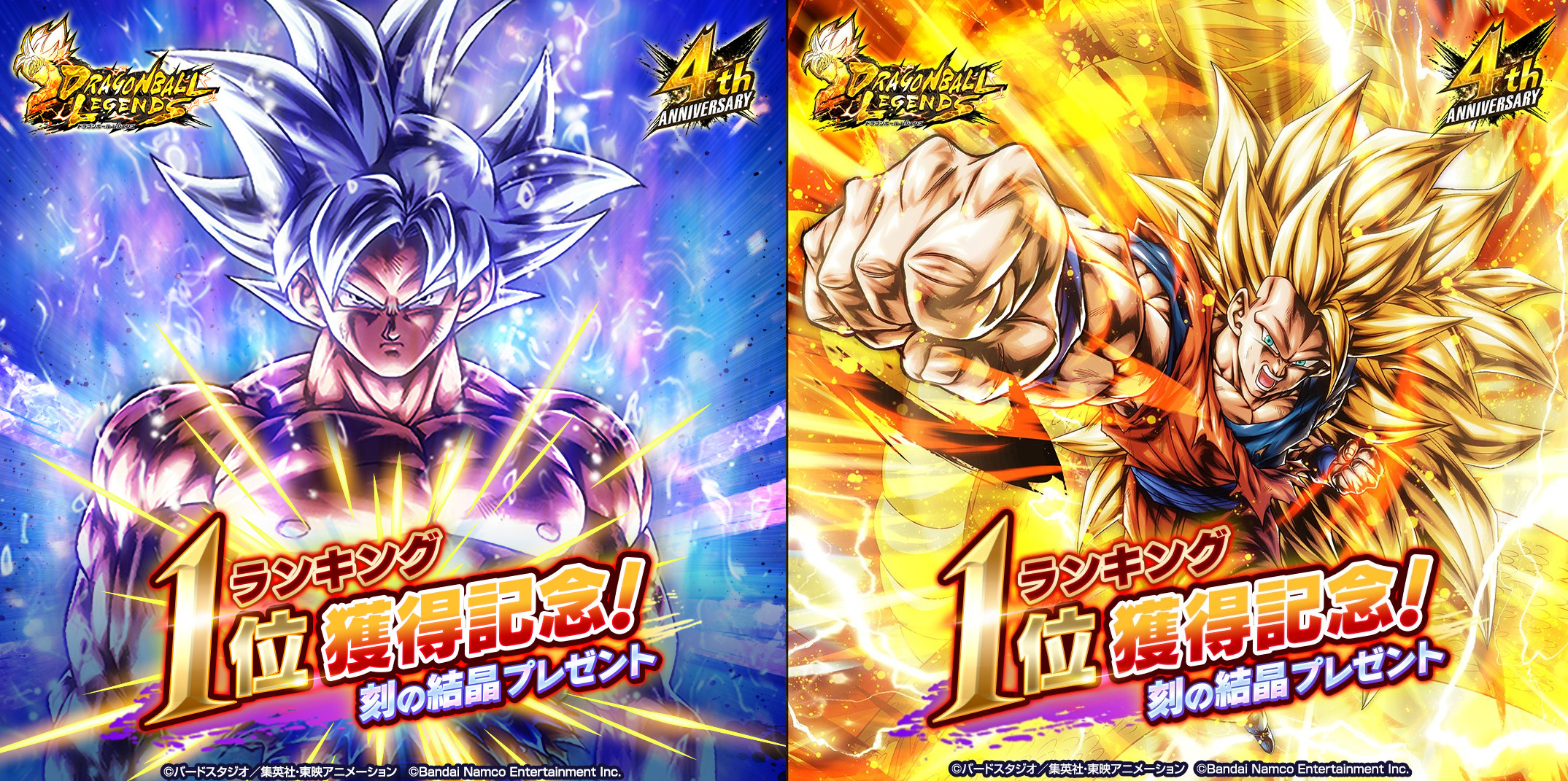 Dragon Ball Legends] ¡Después del egoísmo del cuarto aniversario, SS4 Goku  también distribuye 3 piedras de primer lugar de celulitis!