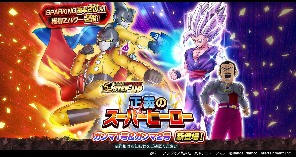 LEGENDS REVIVAL STEP-UP - SUPERHEROES OF JUSTICE - - Dragon Ball