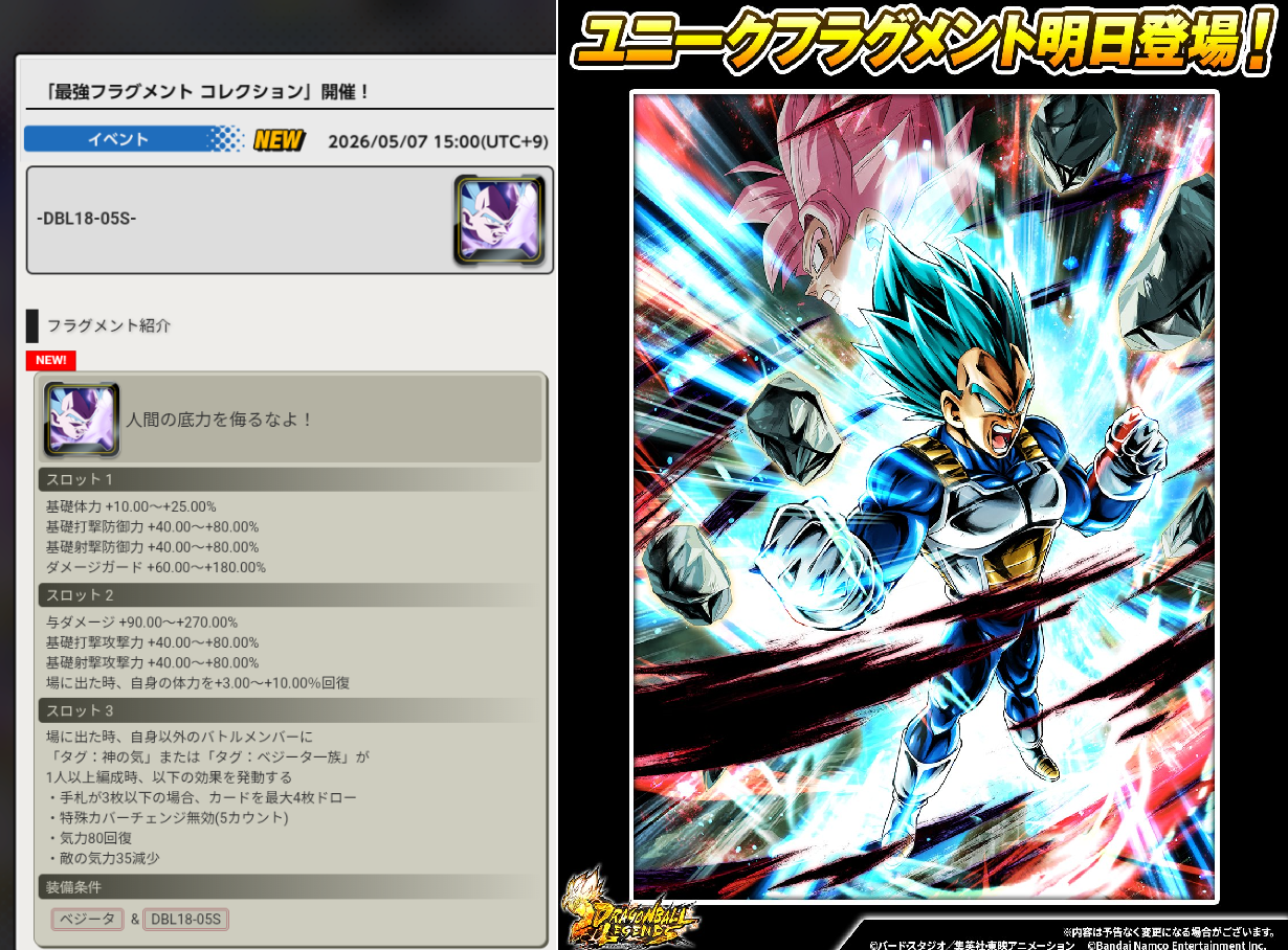 DBFAN-ドラゴンボールレジェンズ攻略